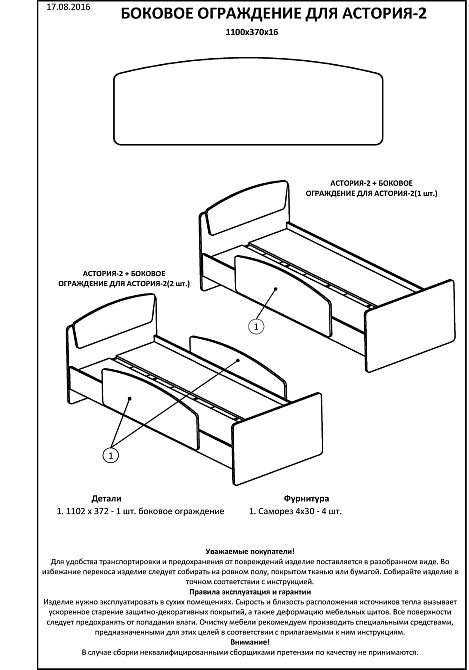 Ліжко односпальне з бортиком Еверест Асторія-2 80х190 см сонома/трюфель (DTM-2099) Львів - фото 2
