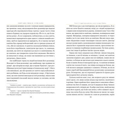 Книга Острів скарбів - Роберт Льюїс Стівенсон Видавництво РМ (9786178280253) Вінниця - фото 5