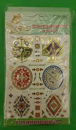 Пасхальные украшения (Традиционная) (1 шт) Харьков