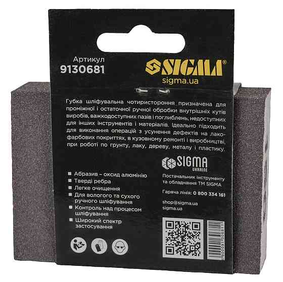 Губка шлифовальная четырехсторонняя 100×70×25мм P150 SIGMA (9130681) Ровно