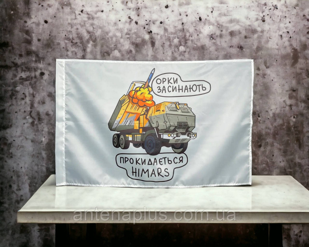 HIMARS  - орки засыпают флаг 600х900 мм Киев - изображение 4