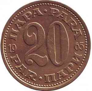 Монета 20 пара. 1945-92 год, Югославия. (В) Полтава