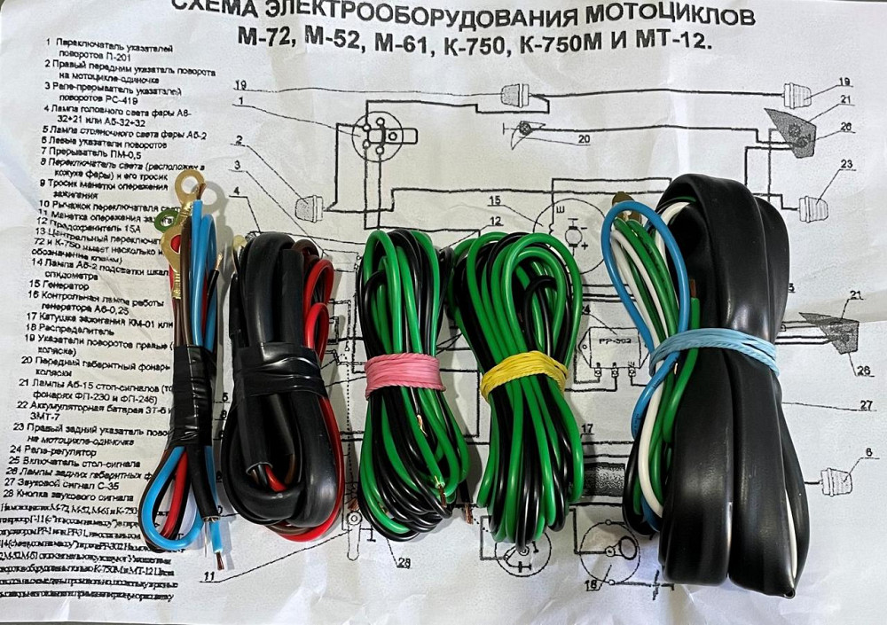 Проводка МТ, K-750 (качественная)I Мукачево - изображение 1