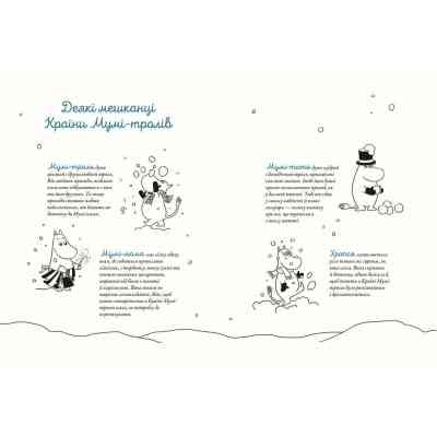 Книга Різдво приходить у країну Мумі-тролів - Алекс Гаріді, Туве Янссон, Сесілія Давідссон Видавництво Старого Лева (9786176797364) Вінниця