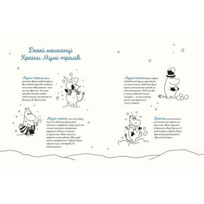 Книга Різдво приходить у країну Мумі-тролів - Алекс Гаріді, Туве Янссон, Сесілія Давідссон Видавництво Старого Лева (9786176797364) Вінниця - фото 3