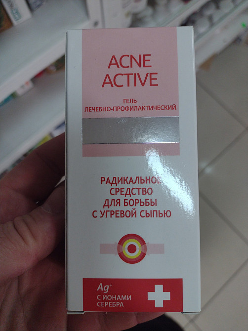 Акне Актив гель для лечения угревой сыпи, 50 мл Киев - изображение 1