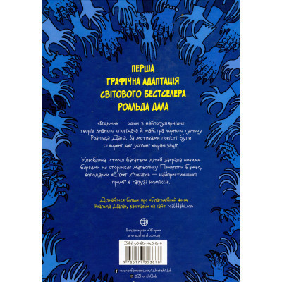 Комикс Відьми - Роальд Дал, Пенелопа Бажьо Жорж (9786177853878) Винница - изображение 8