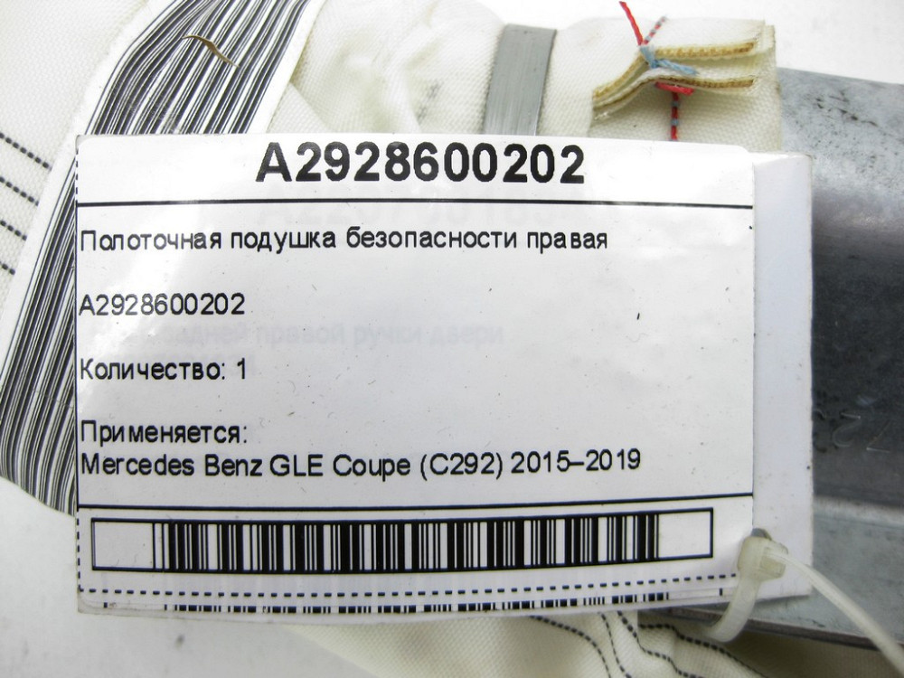 Mercedes-Benz  A2928600202 Полоточна подушка безпеки права GLE Coupe C292 Одеса - фото 6