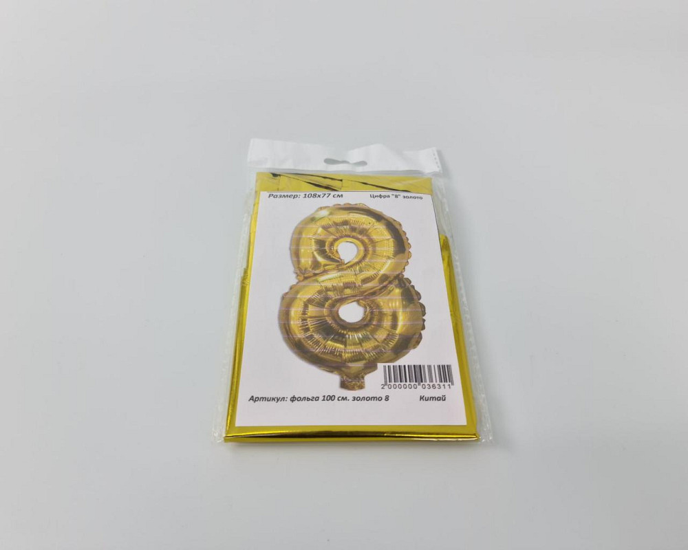 Шар фольгированный золотой цифра 