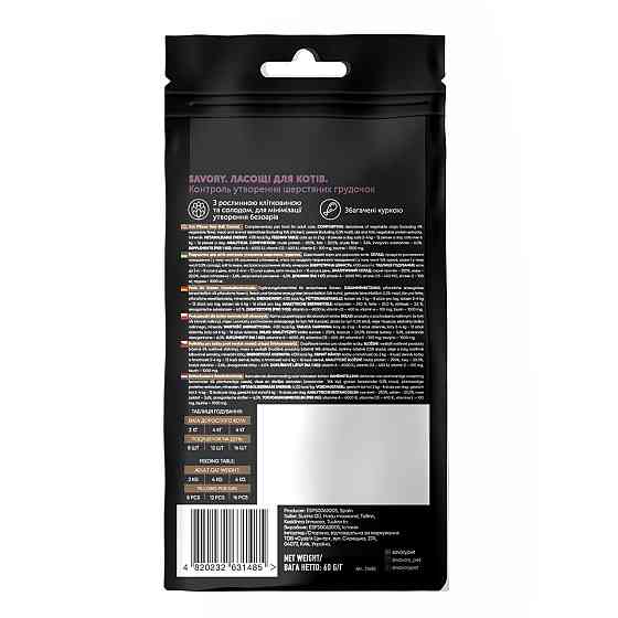 Хрумкі ласощі для котів Сейворі Savory Cats Snacks Pillows Hair Ball Control подушечки для виведення шерсті, 180 г Київ
