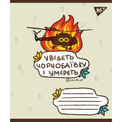 Тетрадь Yes А5 Ukraine bravery 96 листов, линия (766254) Винница - изображение 2