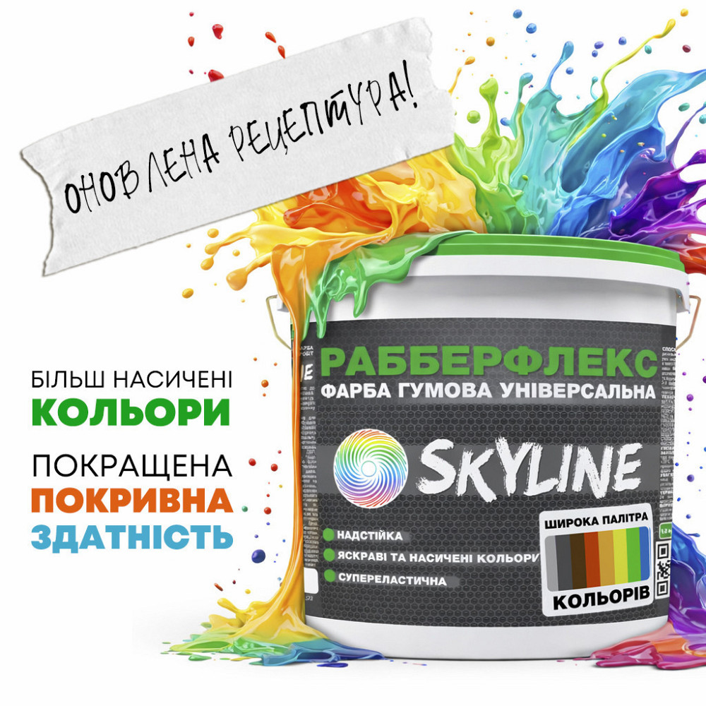 Краска резиновая структурная «РабберФлекс» SkyLine Белая 21 кг Харьков - изображение 3