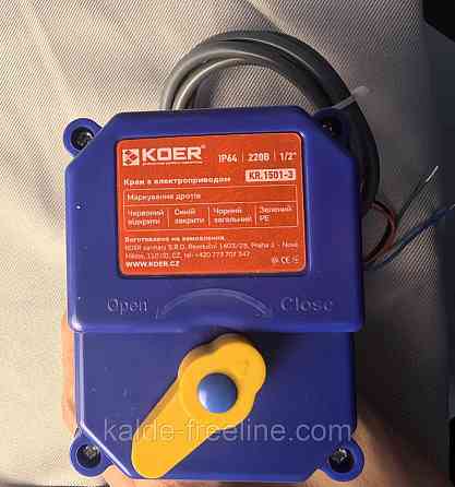 Кран з електропиводом Koer 220В 1/2" Харків