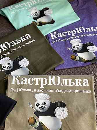 Футболка КастрЮлька (ім.) Юлька, в якої іноді з'їжджає кришечка S Черновцы