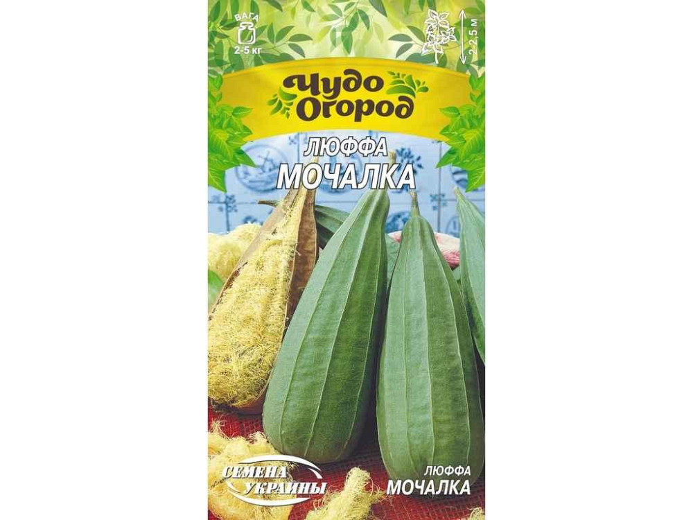Люффа МОЧАЛКА ЧудО (10 пачок) 0,5г ТМ НАСІННЯ УКРАЇНИ Київ - фото 1
