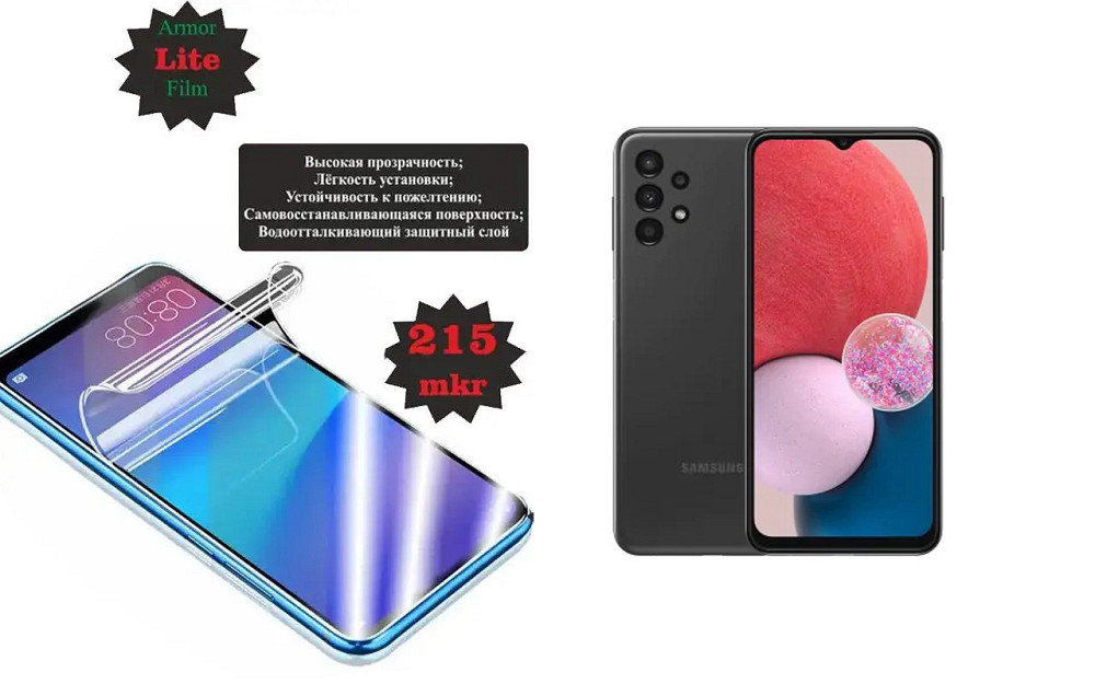 Поліуретанова плівка Samsung Galaxy A13 5G, Lite, товщина 0,215 мм Київ - фото 1