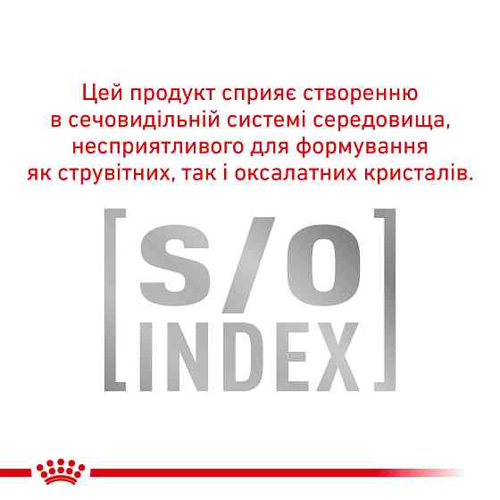 Сухий корм для котів Royal Canin Urinary S/O для підтримки сечовивідної системи 1,5 кг Київ