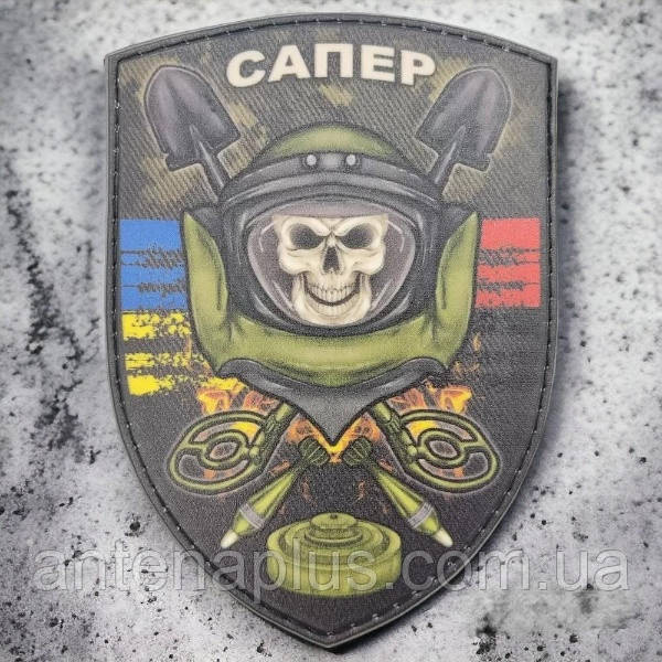 Сапер флаги, лопаты, миноискатели, бомбы, мины шеврон / патч Киев - изображение 1