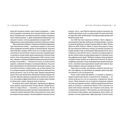 Книга Парадокс процвітання. Як інновації можуть вивести нації з бідності Видавництво Старого Лева (9789664482704) Вінниця - фото 5