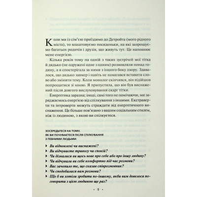 Книга Поміркуйте про це. Рефлексії для віднайдення спокою - Недра Ґловер Тавваб КСД (9786171514034) Вінниця - фото 12