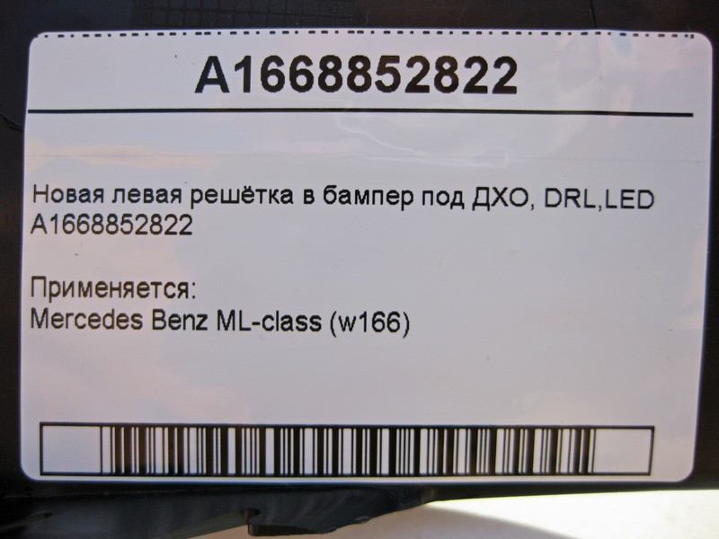 Mercedes-Benz  A1668852822 Нова ліва грати в бампер під LED ML W166 Одеса - фото 4