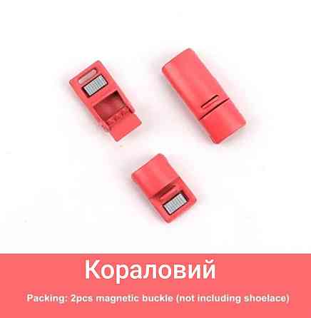 Застежка для шнурков магнитная металлическая Коралловая Смела