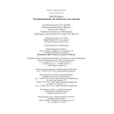 Книга Розумний кишківник. Як змінити своє тіло зсередини - Майкл Мозлі Vivat (9789669822703) Винница