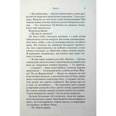 Книга Гірке солодке кохання. Книга 0.5 - Дженніфер Л. Арментраут КСД (9786171515482) Вінниця