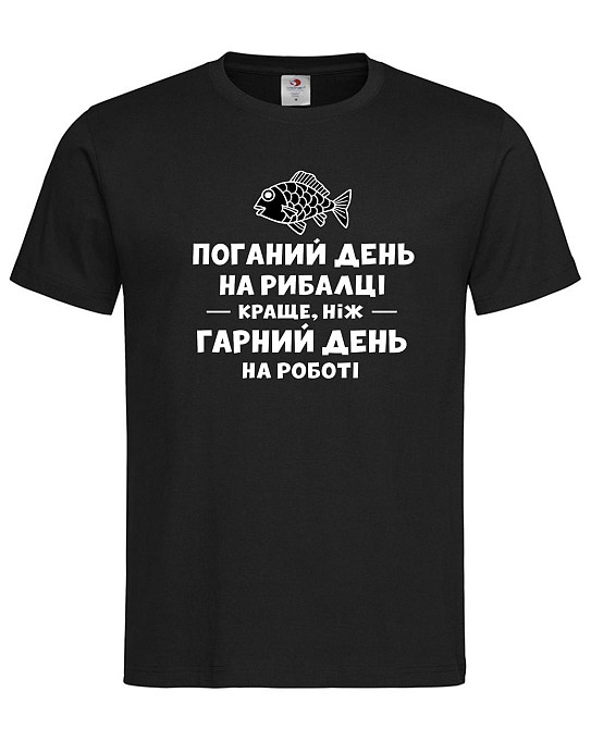 Футболка “Плохой день на рыбалке лучше, чем хороший день на работе” Черный, M Городище - изображение 1
