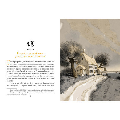 Книга Острів скарбів - Роберт Льюїс Стівенсон Видавництво РМ (9786178280253) Вінниця - фото 2