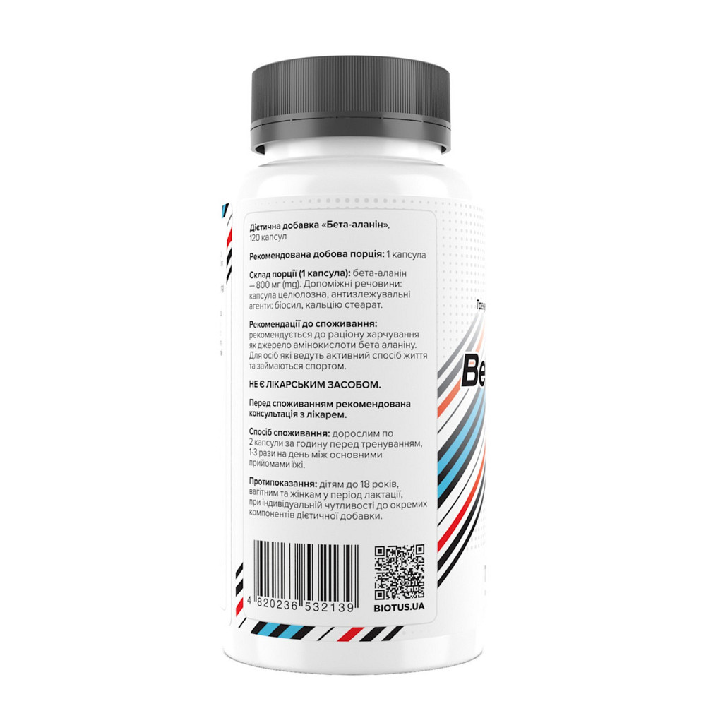 Бета аланін Biotus Beta Alanine 120 капс Київ - фото 2