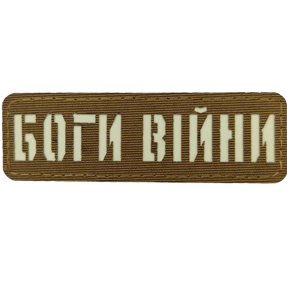 Патч / шеврон Боги війни Laser Cut койот Запоріжжя - фото 1