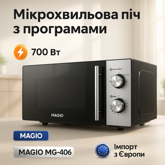 Стильная микроволновая печь для интерьера MAGIO, Бюджетная микроволновка, Микроволновка печь маленькая KM-25 Львов