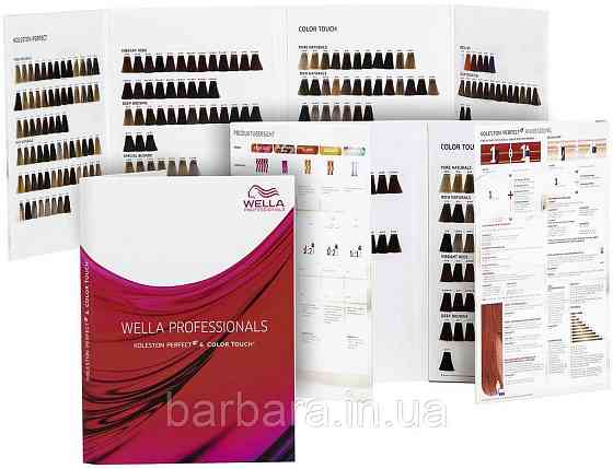 Фарбкарта Палитра Wella Koleston +Color touch 2024 (2 в одном) Киев