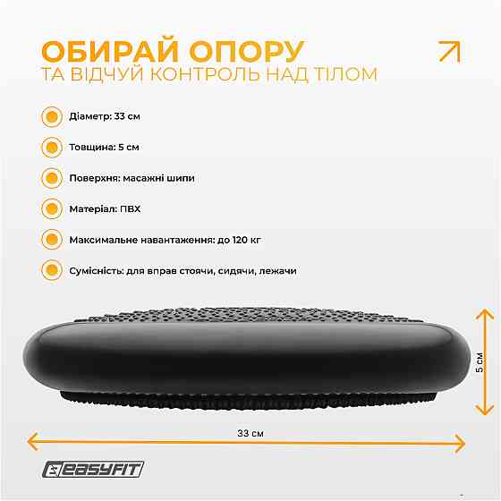 Балансувальна масажна подушка EasyFit Чорний Коломия