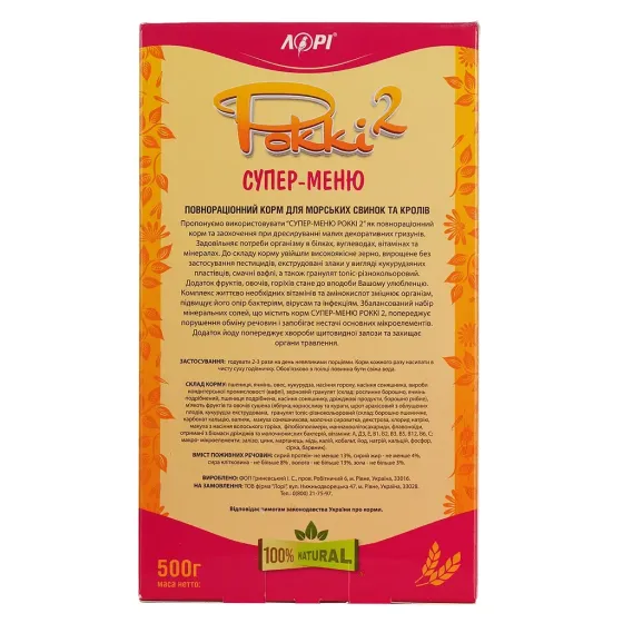 Корм для декоративних кроликів і морських свинок Роккі-2 Супер-Меню Вінниця