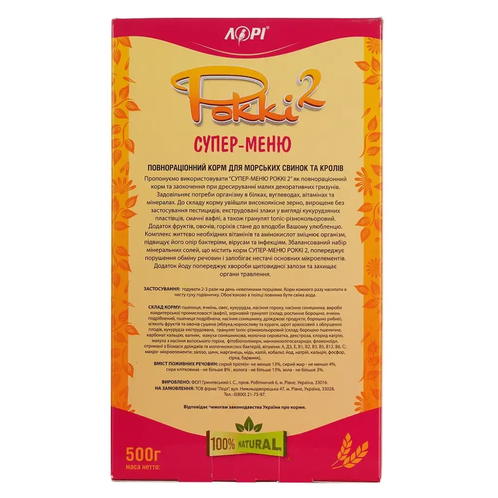 Корм для декоративних кроликів і морських свинок Роккі-2 Супер-Меню Вінниця - фото 2