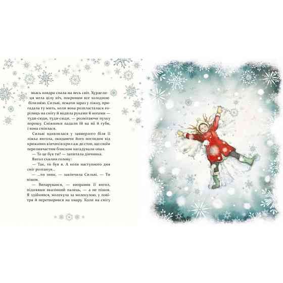 Дитяча книжка "Таємниця снігового янгола" 253707 Вінниця