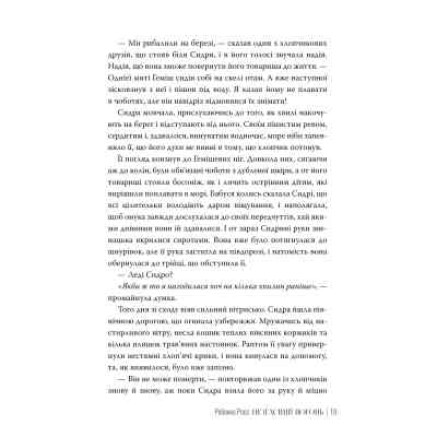 Книга Незгасний вогонь. Елементалі Кадансу. Книга 2 - Ребекка Росс Видавництво РМ (9786178426002) Винница