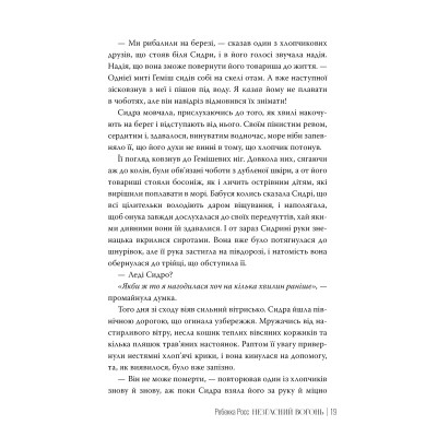Книга Незгасний вогонь. Елементалі Кадансу. Книга 2 - Ребекка Росс Видавництво РМ (9786178426002) Вінниця - фото 6