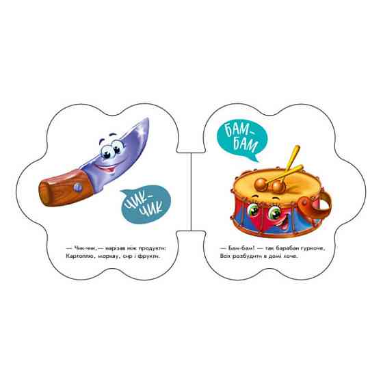 Развивающая книжка Первые звуки 