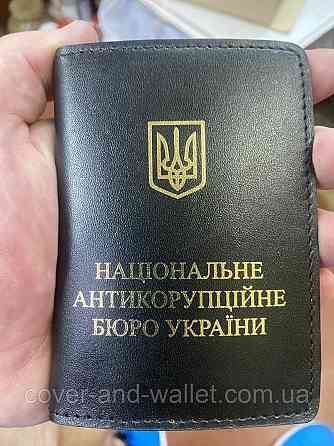 Кожаная обложка на удостоверение НАБУ (тиснение золотом) Киев
