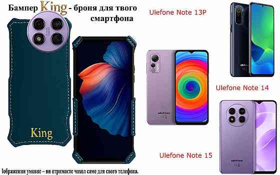 Бампер King для Ulefone Note 10P, Note 11P, із посиленим корпусом, колір Тм Бірюза Київ