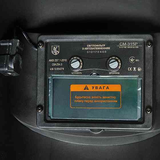 Маска зварника  Кентавр СМ-315Р хамелеон Харьков