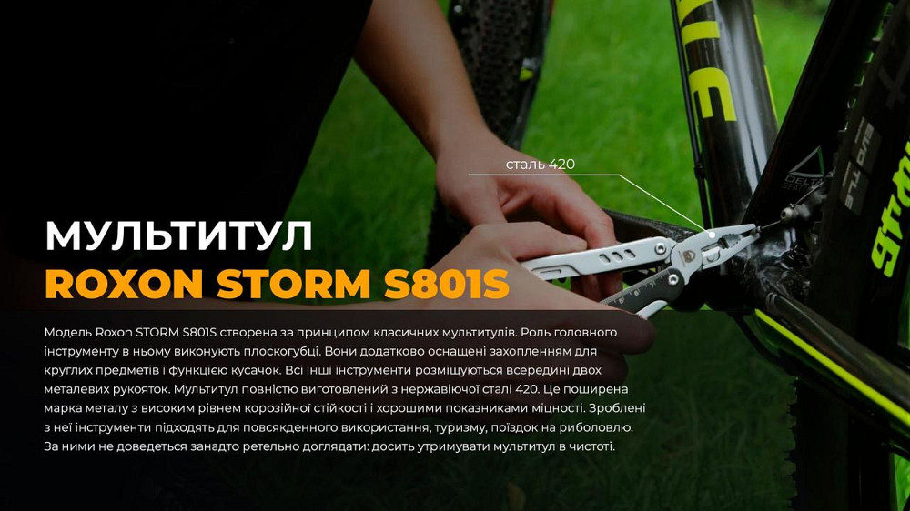 Мультитул Roxon Storm S801S Ровно - изображение 6