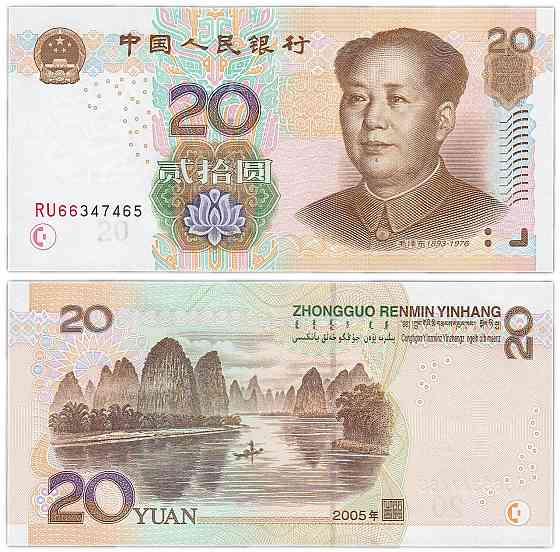 Китай/Cina 20 Yuan 2005 Pick 905 UNC Полтава