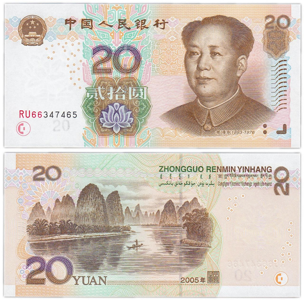 Китай/Cina 20 Yuan 2005 Pick 905 UNC Полтава - фото 1