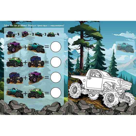 Дитяча розмальовка зі стікерами "Позашляховик" CB27, 16 сторінок Вінниця