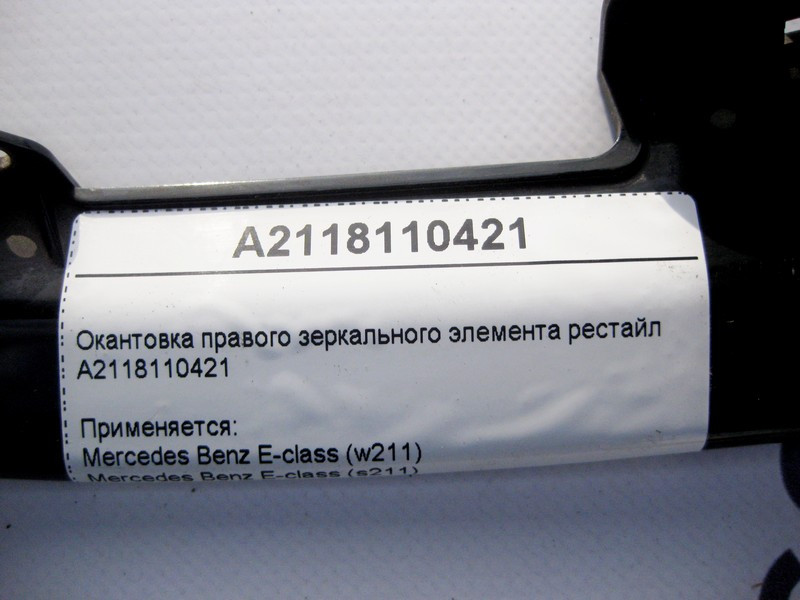 Mercedes-Benz  A2118110421 Окантовка правого дзеркального елемента E-Class W211 рестайл Одеса - фото 3
