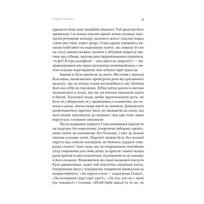 Книга Розриті могили - Павло Шикін Yakaboo Publishing (9786178222901) Вінниця - фото 11